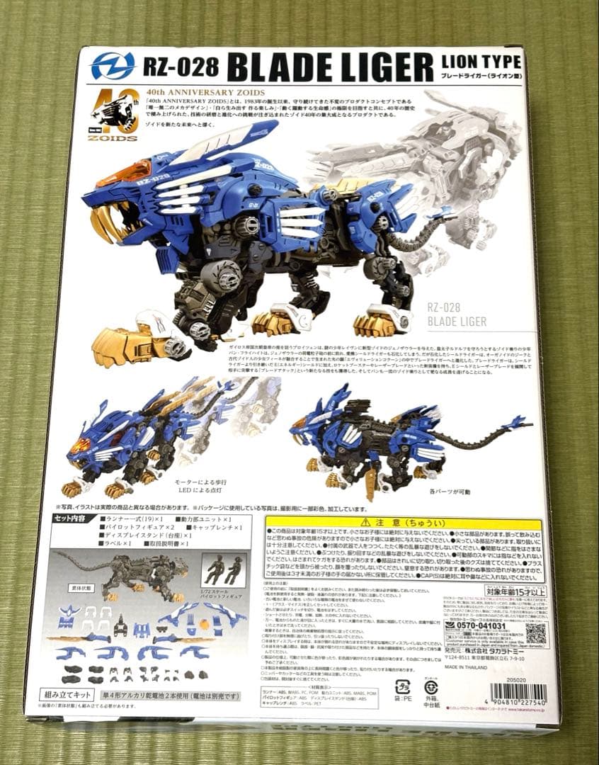 AZ-01 ブレードライガー ZOIDS40thアニバーサリーモデルタカラトミー