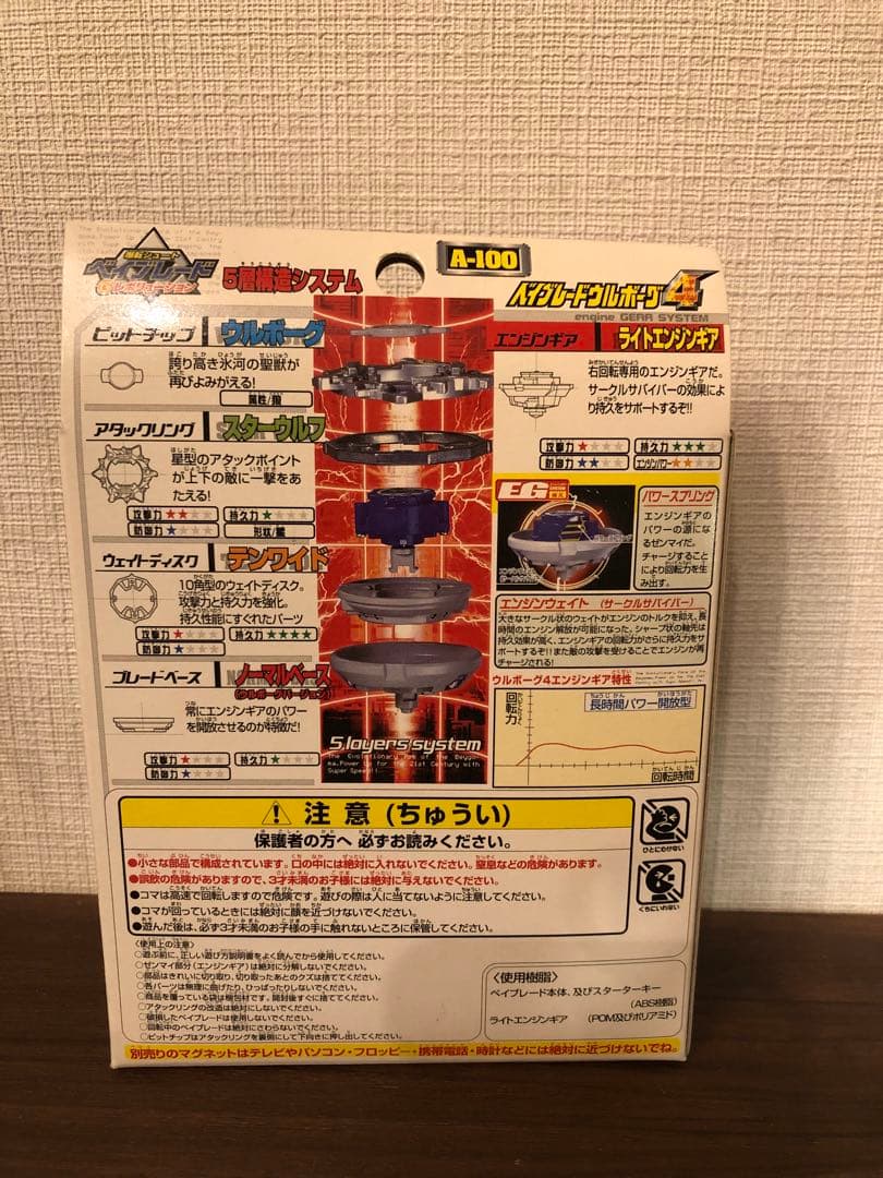 【未開封】爆転シュートベイブレード／ベイブレードウルボーグ4《A-100》