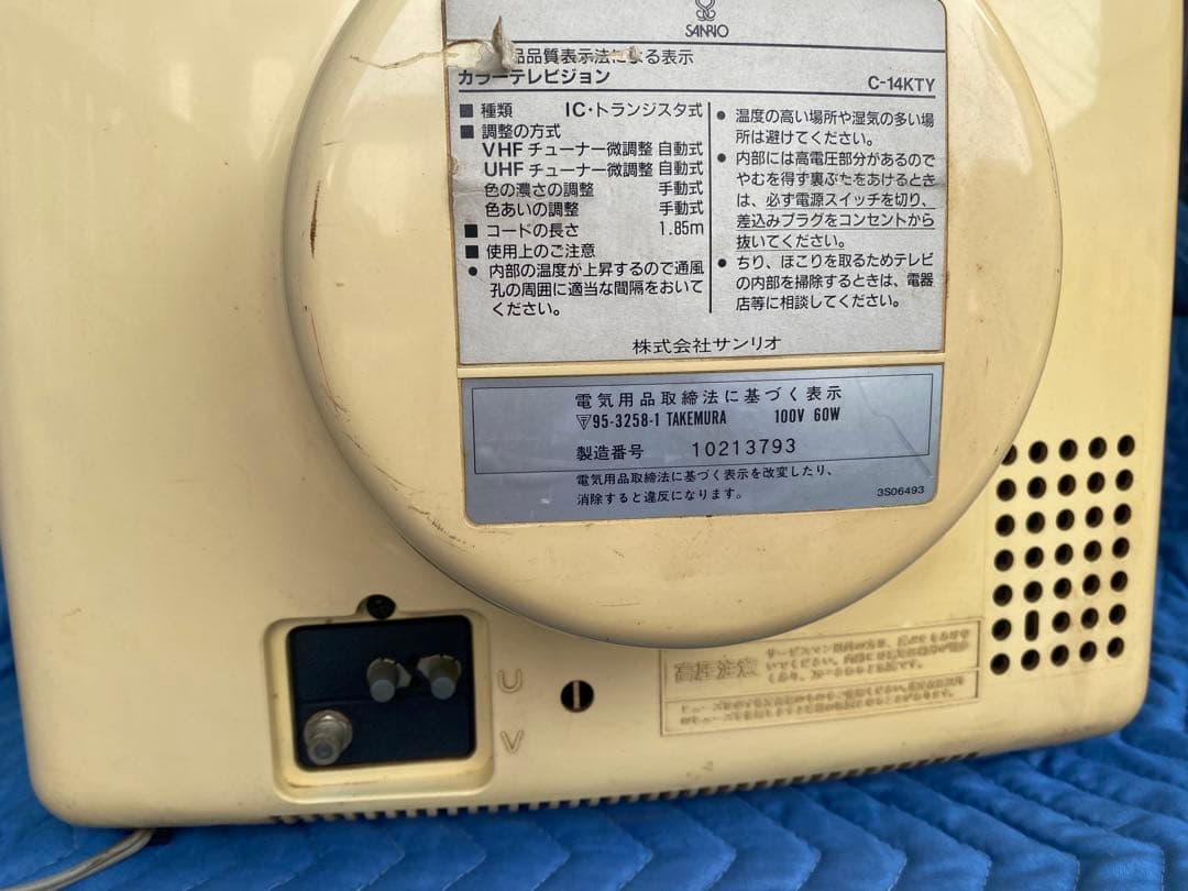 ハローキティ ブラウン管テレビ サンリオ C-14 KTY レトロ
