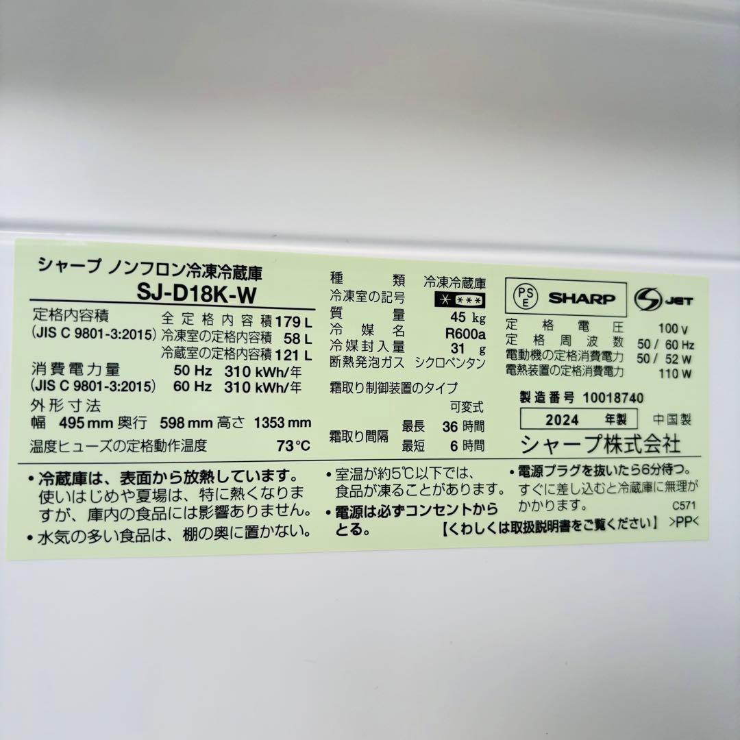 24年製 179L 冷蔵庫 大きめ 人気モデル SHARP【地域限定配送無料】