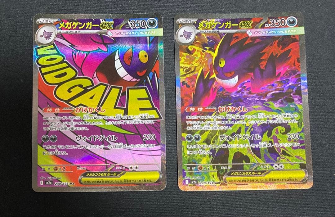 メガゲンガーexセット