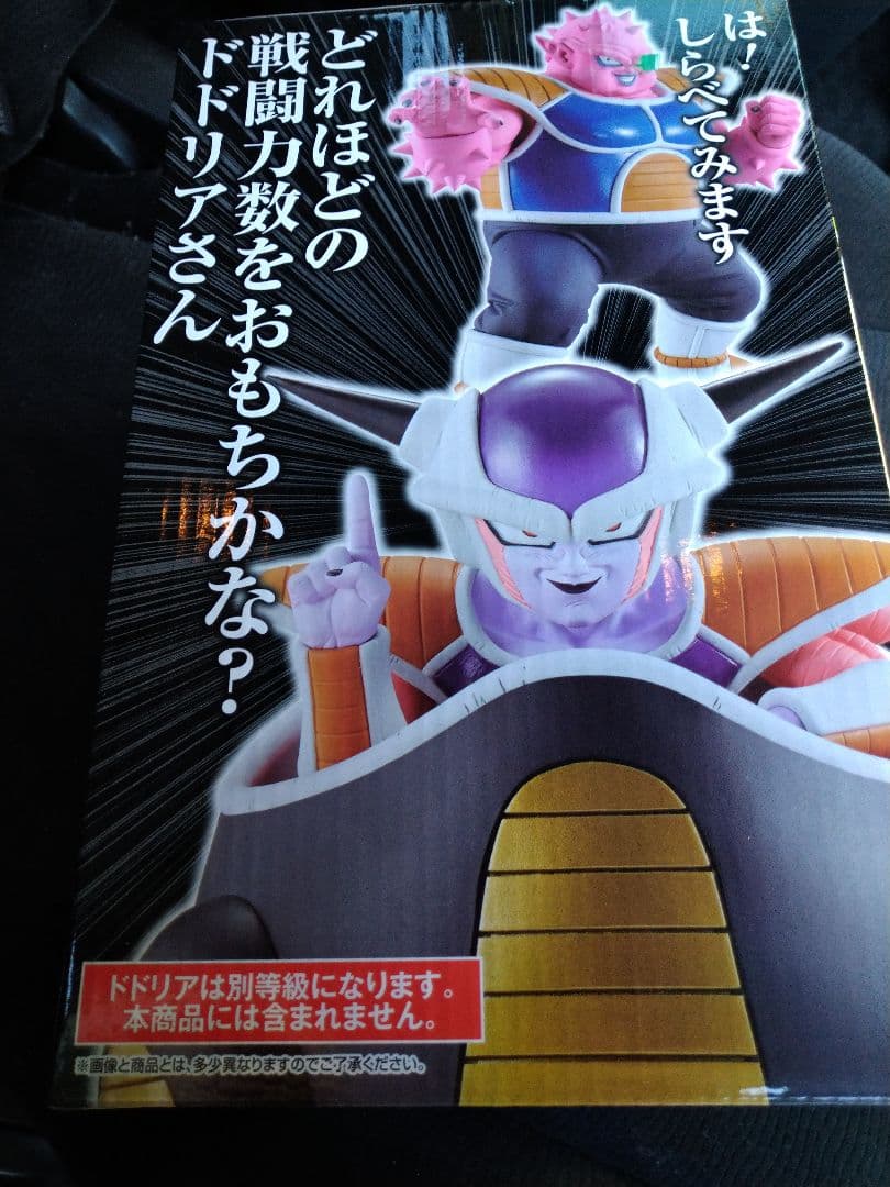 一番くじ　ドラゴンボール　恐怖フリーザ軍　ラストワン賞フリーザフィギュア