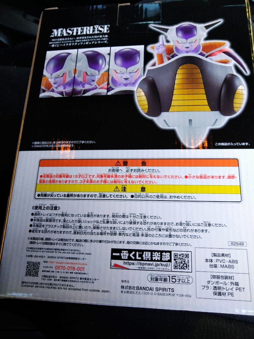 一番くじ　ドラゴンボール　恐怖フリーザ軍　ラストワン賞フリーザフィギュア
