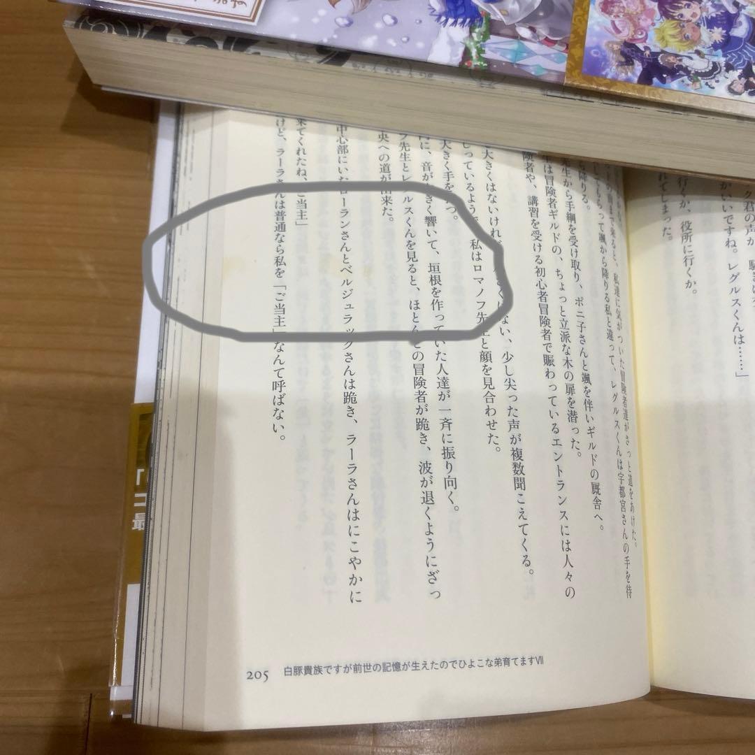 【小説1〜10+12〜14巻】白豚貴族ですが前世の記憶が生えたのでひよこな弟育…