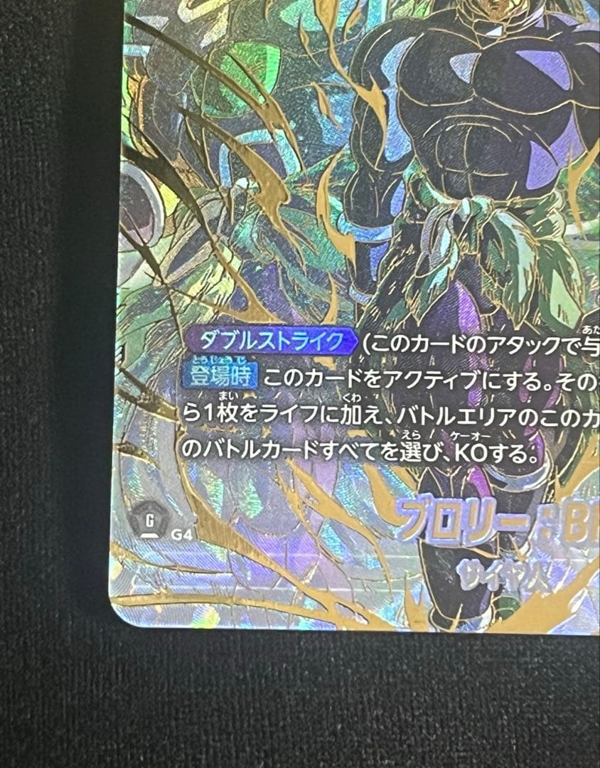 ブロリー：BR SCR ★★ FB06 ブースターパック『迫り来る脅威』