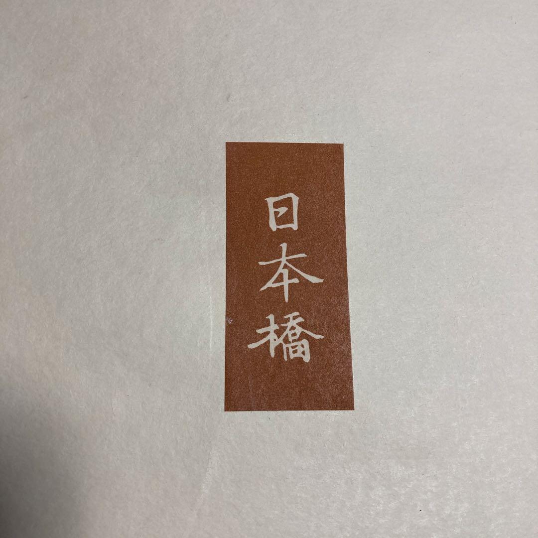 保永堂版　廣重東海道五十三次　高見澤研究所