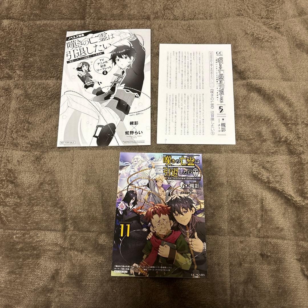 嘆きの亡霊は引退したい 全巻 小説 1-13巻 + 短編集 特装版 全初版 希少