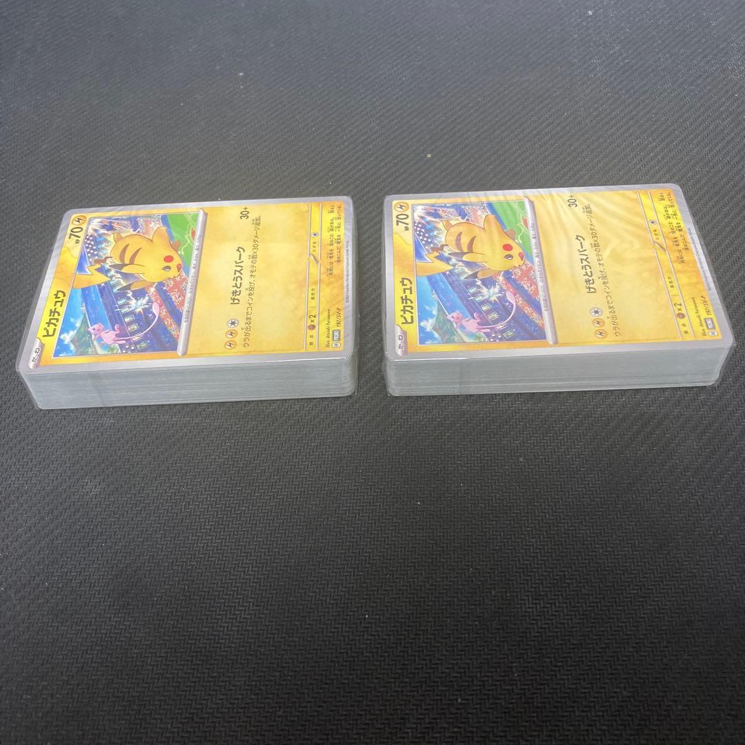 げきとうスパーク ピカチュウ ミュウ プロモ 2束 未開封 197/sv/p