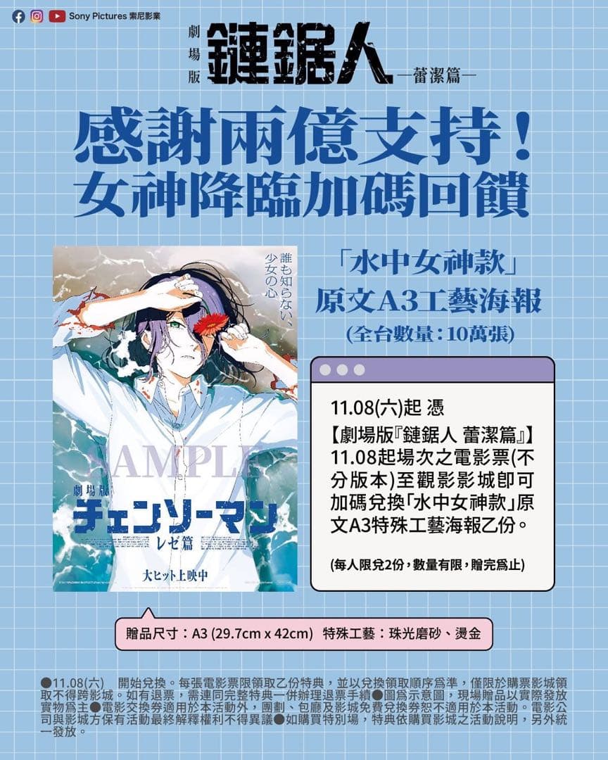 劇場版　チェンソーマン　レゼ　映画A3ポスター　台湾限定　第7週+熱映特別　特典