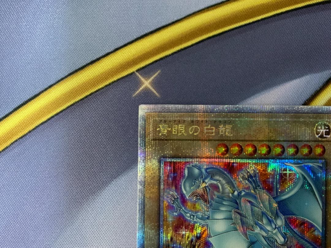遊戯王 青眼の白龍 25th クオシク 絵違い　②