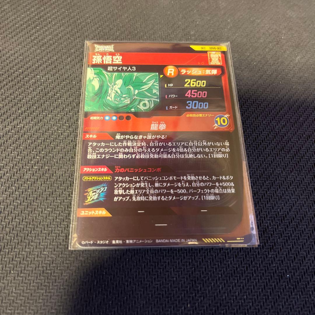 SDV6-076 孫悟空　SDV6-SEC 孫悟空