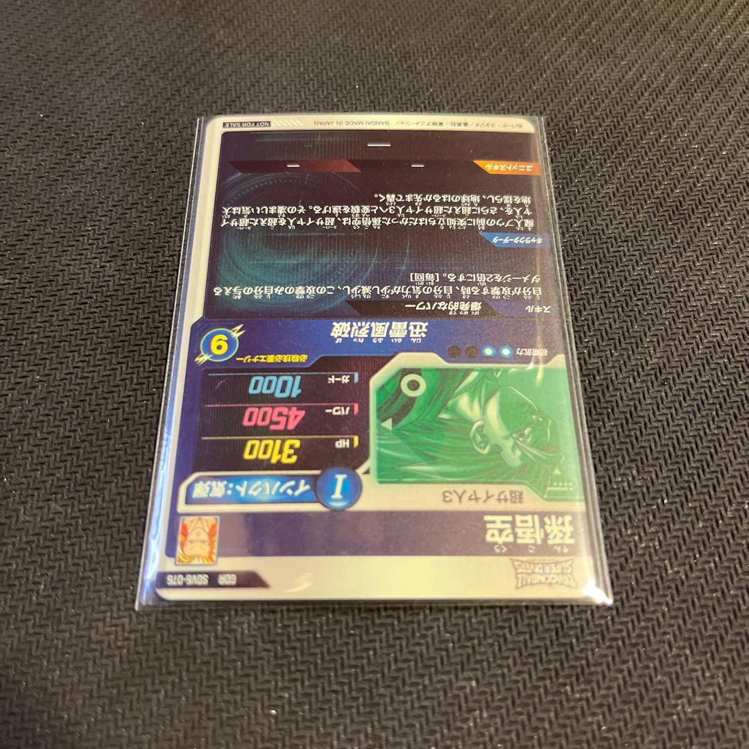 SDV6-076 孫悟空　SDV6-SEC 孫悟空