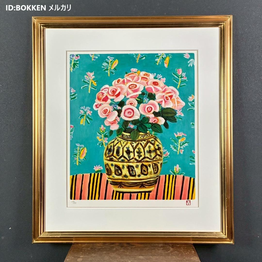 美品 児島善三郎「ペルシャ壺にバラ」リトグラフ 印章有 兒嶋俊郎監修証明シール有