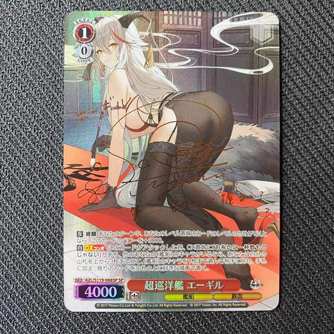 【ヴァイスシュヴァルツ】超巡洋艦 エーギル　SP