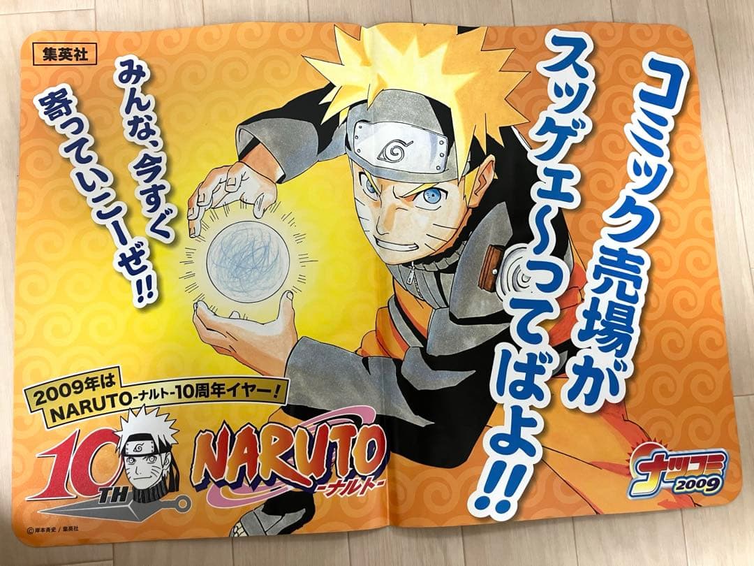 【希少レア】【非売品】NARUTO 10th ナツコミ2009 ポスター マット