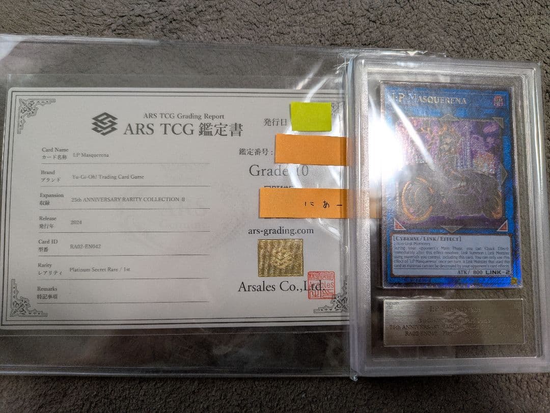 遊戯王 I:P マスカレーナ プラチナシークレットレア　ARS 10 北米