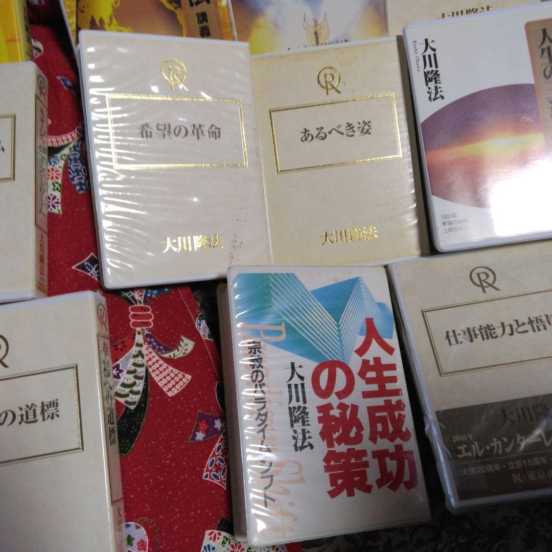 大川隆法 テープ30本 セット 幸福の科学
