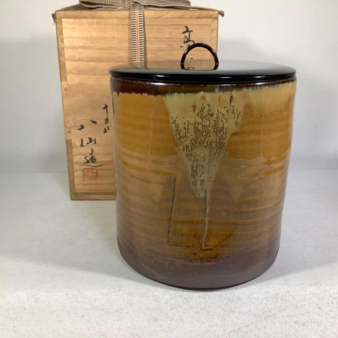 高取焼　高取一重口水指　13代　高取八仙　茶道具　送料無料