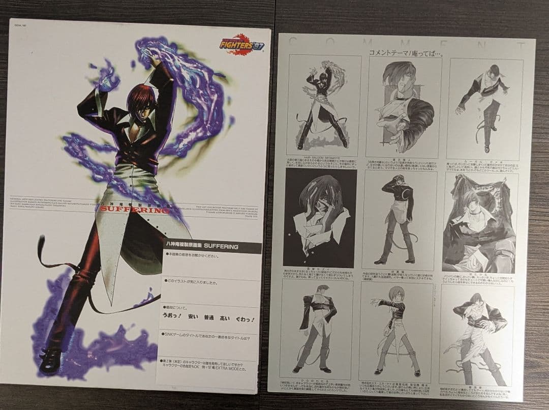 キングオブファイターズ 複製原画集 4冊セット