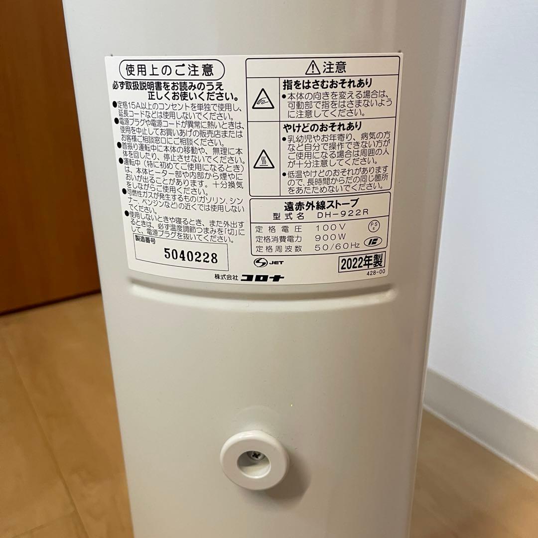 CORONA シーズヒーター DH-922R 2022年製 遠赤外線 ストーブ