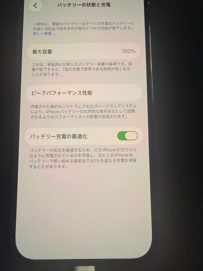 iphone14pro 充電容量100%