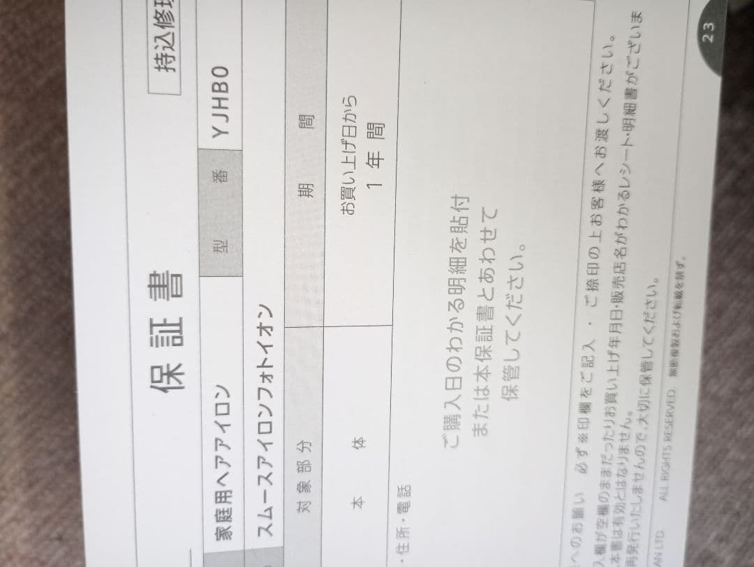 YAMAN スチームアイロンフォトイオン 取扱説明書付き