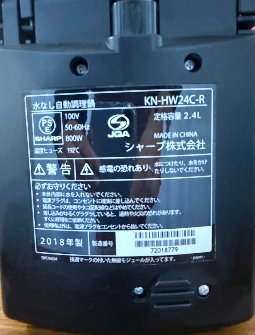 ヘルシオ ホットクックSHARP KN-HW24C-R