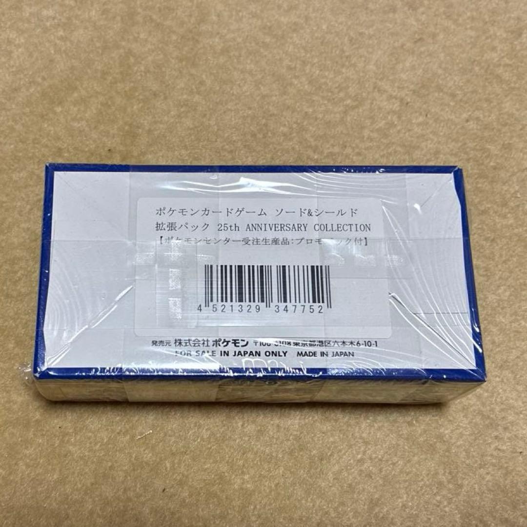 ポケモンカード　25周年 アニバーサリーコレクション