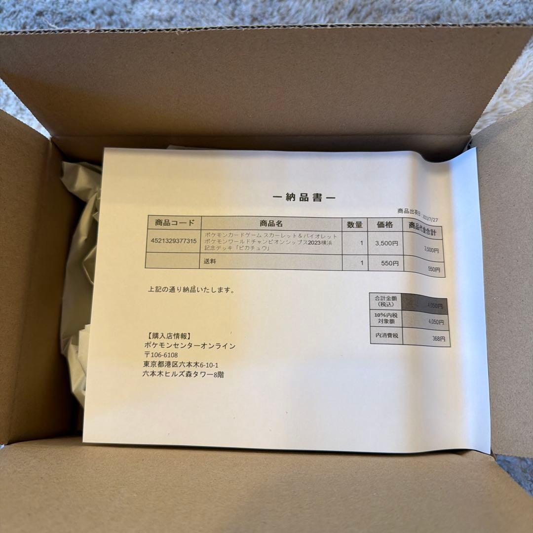 値下中【新品未開封】横浜記念デッキ ピカチュウWCS2023横浜 ポケモンカード