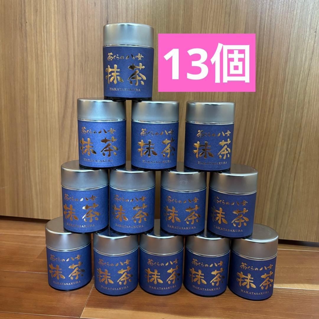 新品未開封　八女抹茶　茶くらの八女抹茶　20g×13缶　西福製茶