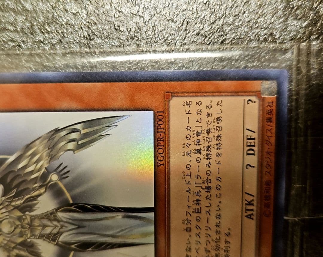 遊戯王　光の創造神ホルアクティ　未開封