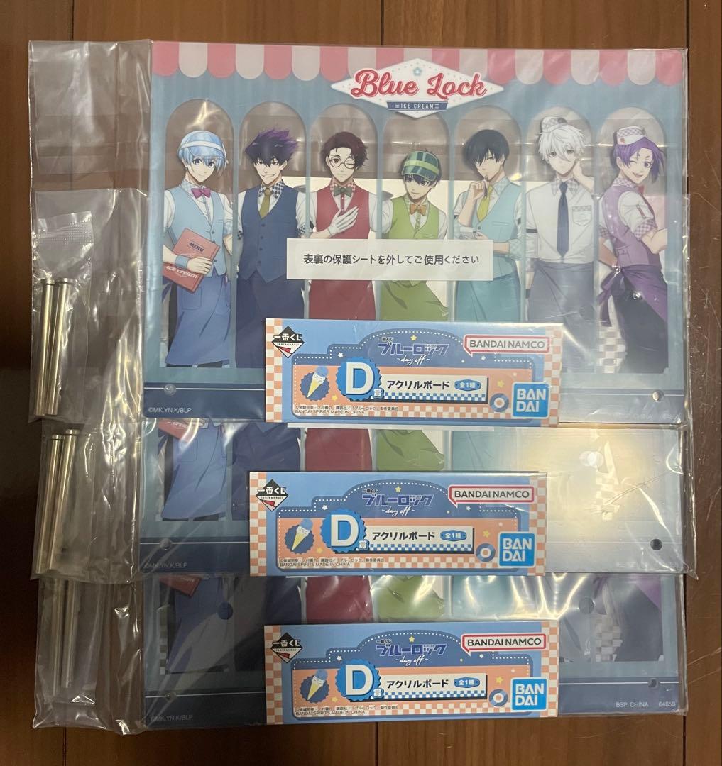 一番くじ ブルーロック　～day off～　1ロット