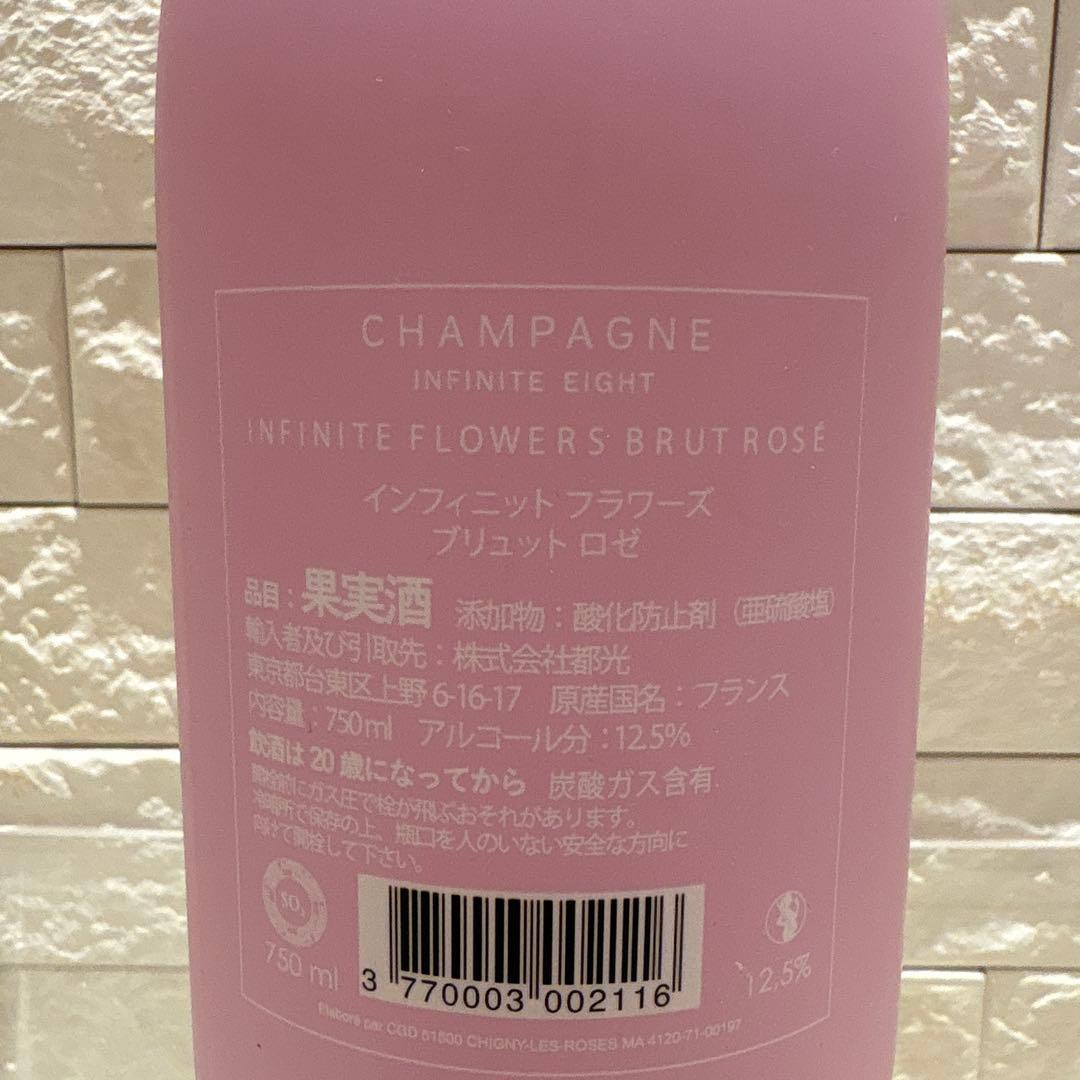 シャンパーニュ　インフィニットエイト　ロゼ