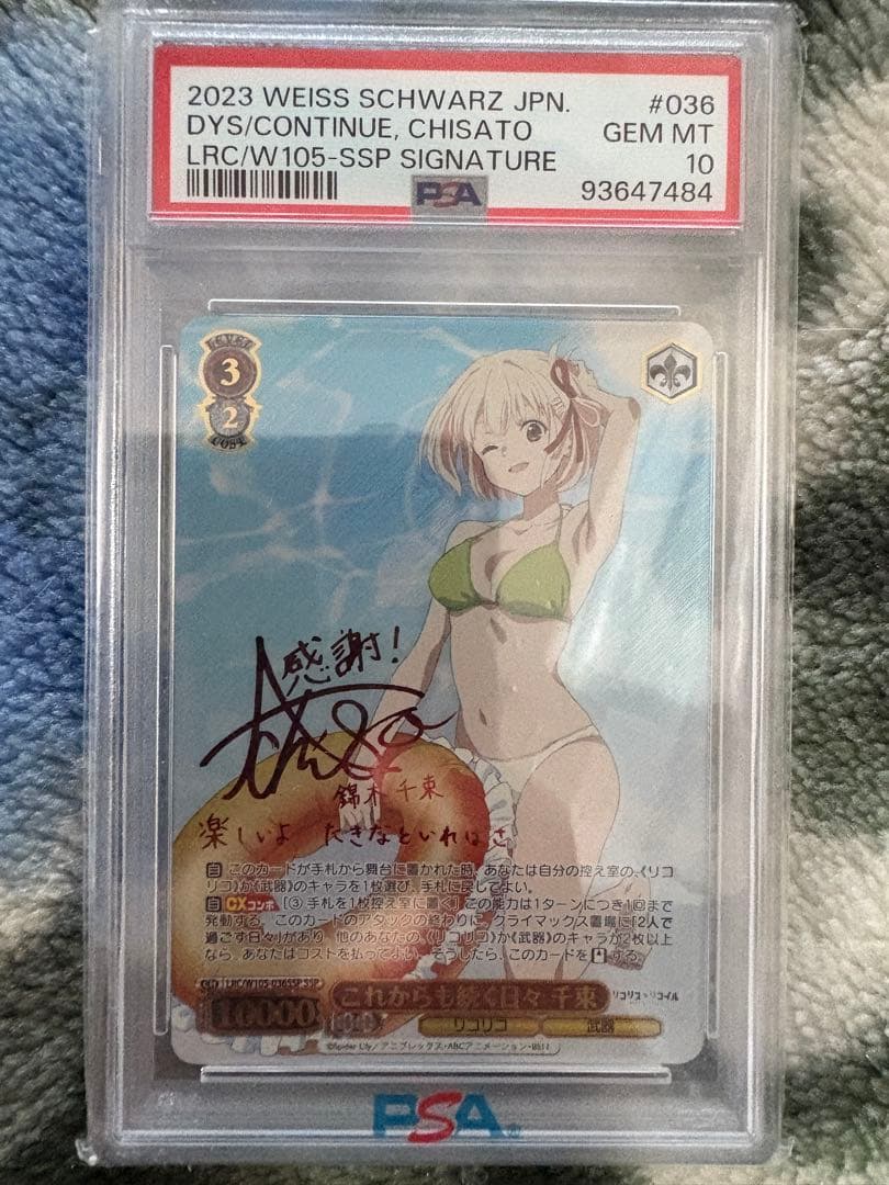 これからも続く日々　千束　ssp PSA10