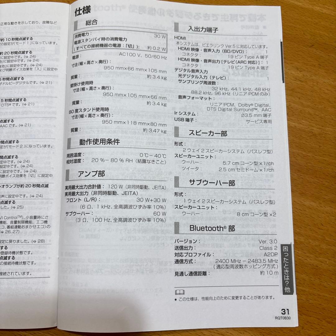 パナソニック　ホームシアター　オーディオ　SC-HTB175