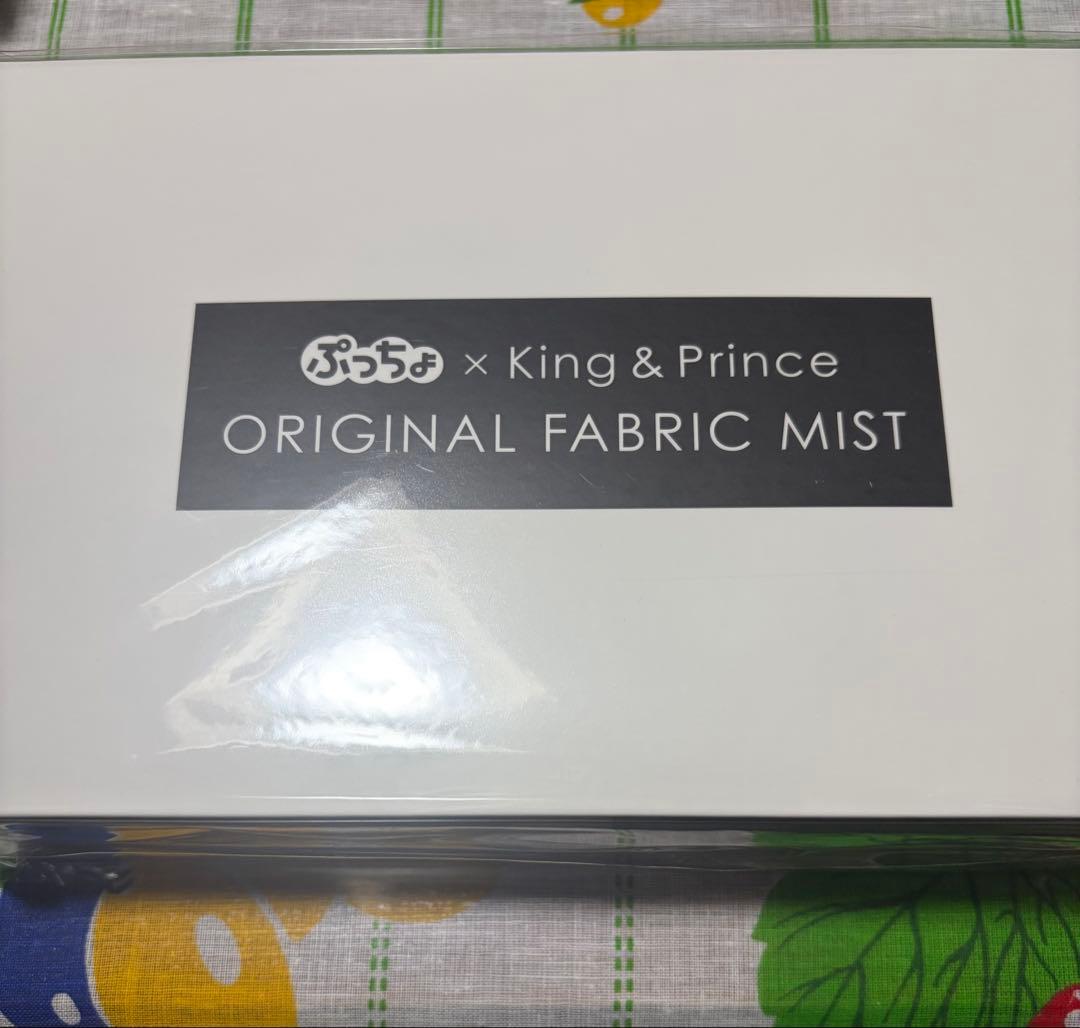【未開封】King＆Prince ファブリックミスト キンプリ ぷっちょ