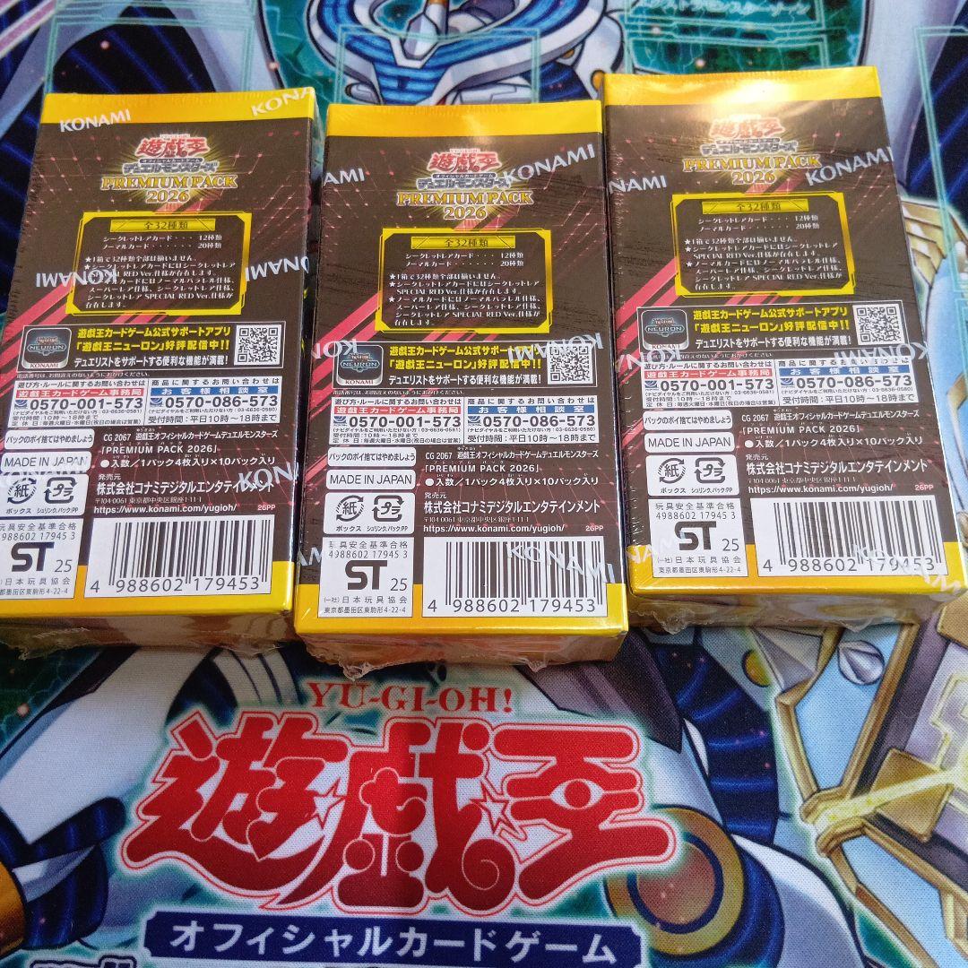 遊戯王OCG プレミアムパック 2026 3ボックス