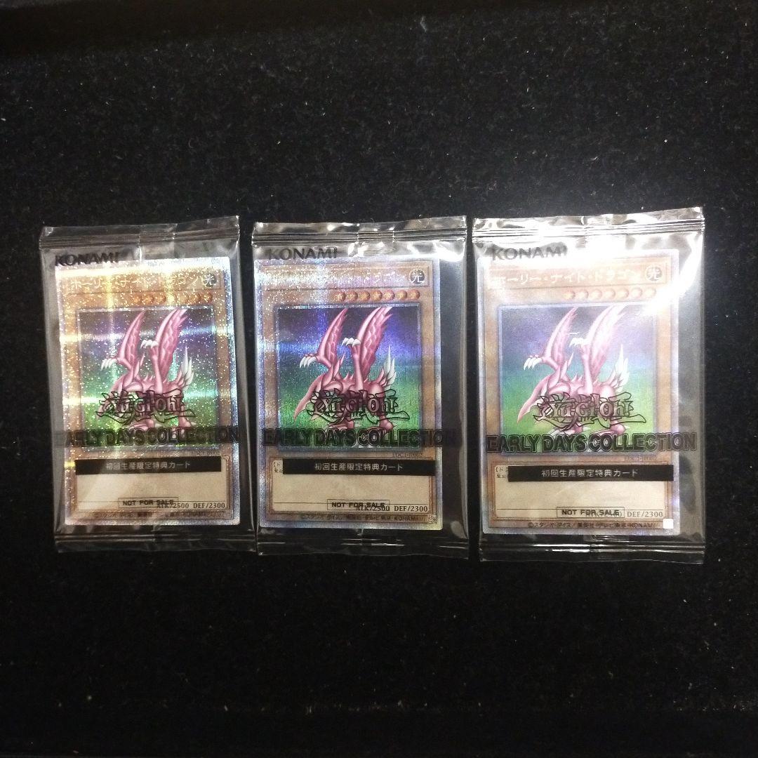 遊戯王　アーリーデイズコレクション　ホーリーナイトドラゴン　25th 未開封3枚