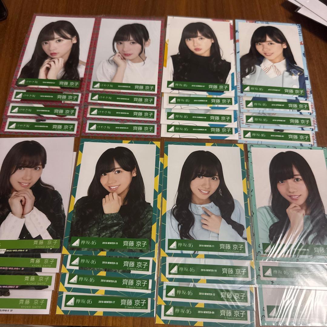 元日向坂46 齊藤京子　生写真まとめ売り