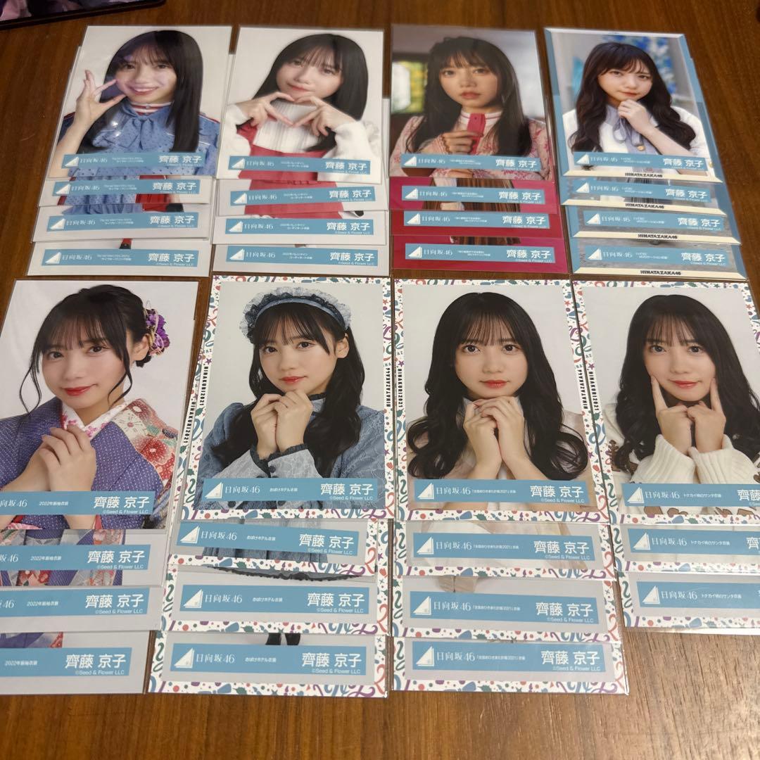 元日向坂46 齊藤京子　生写真まとめ売り