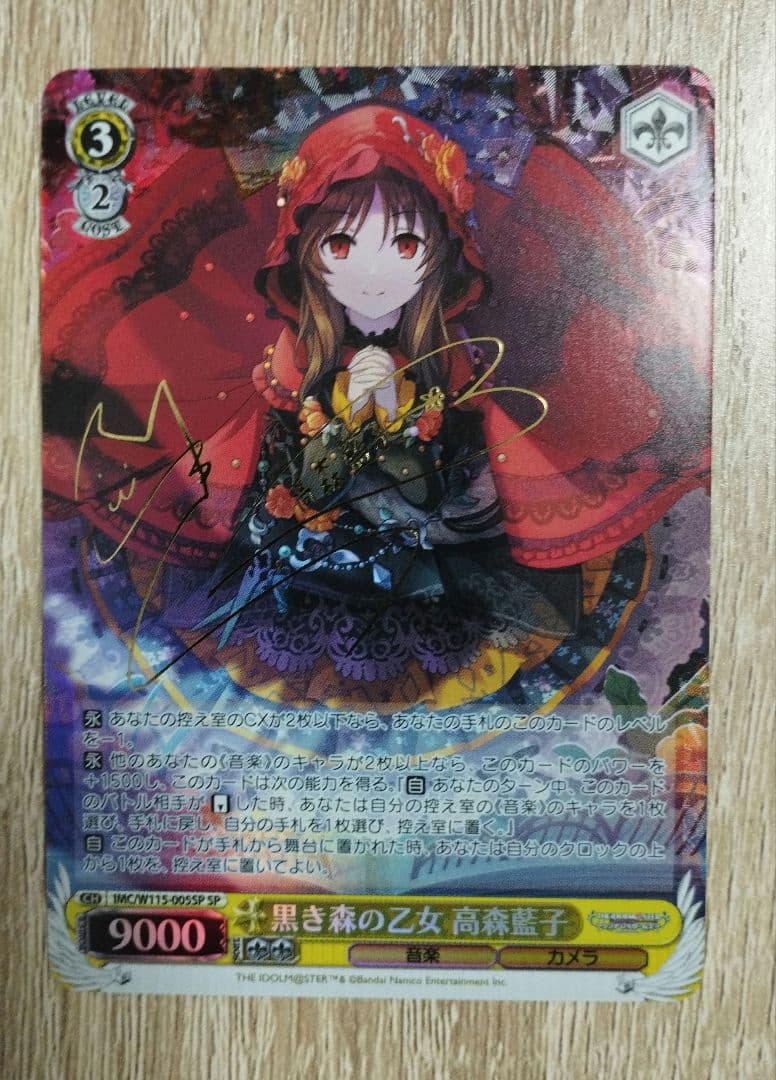 デレマス ヴァイス WS 高森藍子 SP 黒き森の乙女 サイン カード