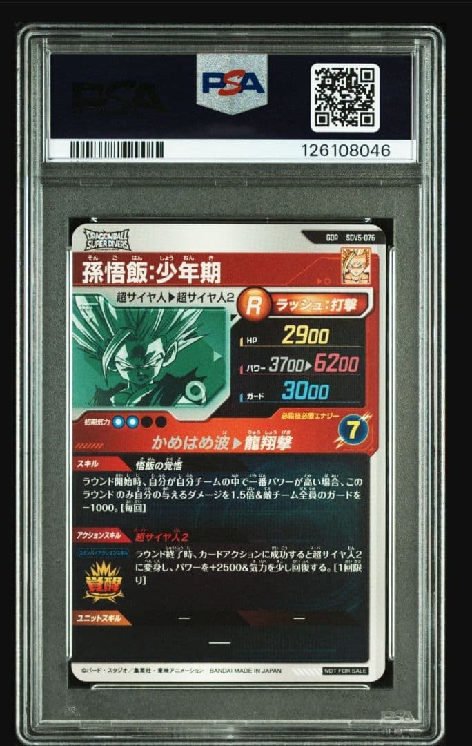 PSA10 ドラゴンボールスーパーダイバーズ sdv5-076 孫悟飯:少年期