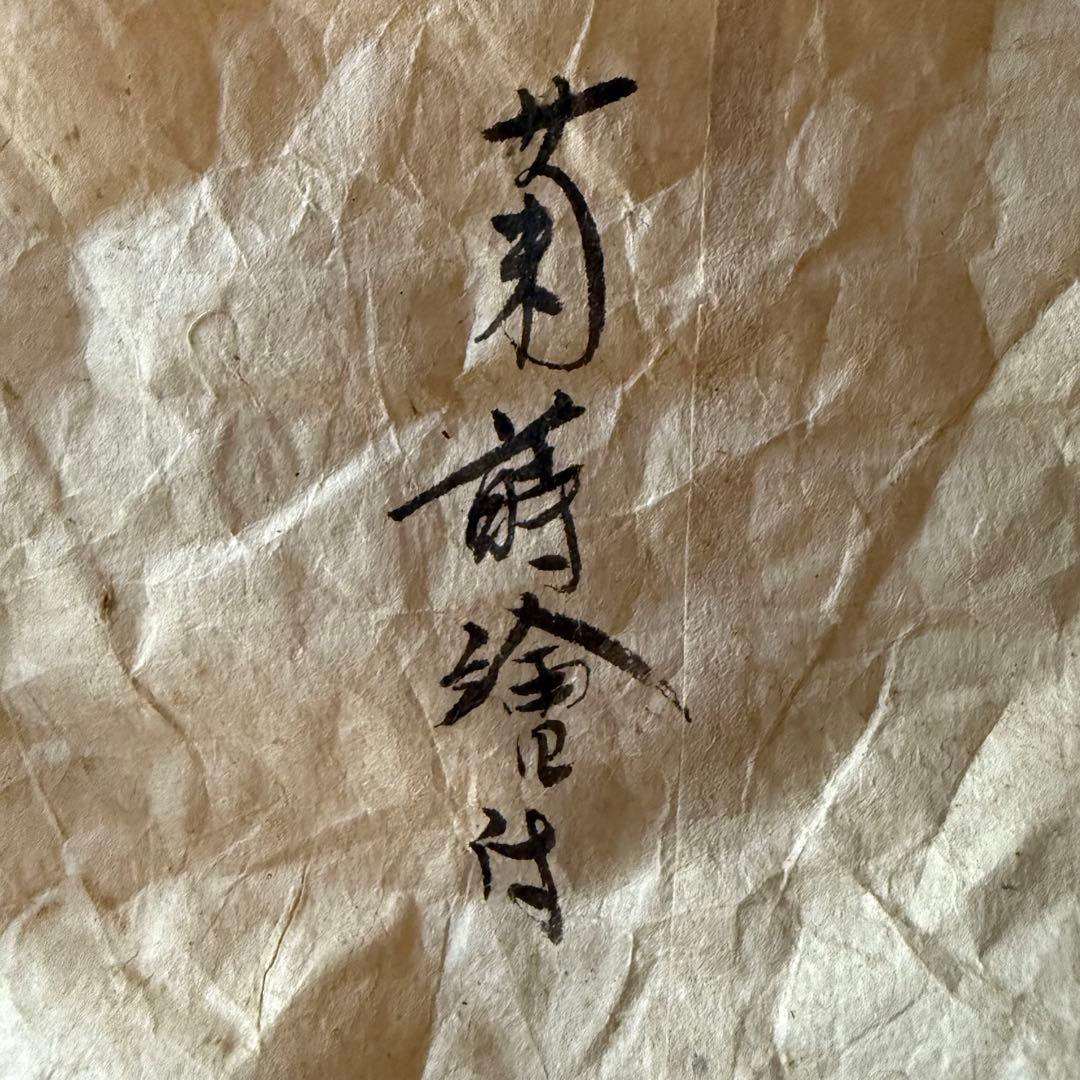 A様へ感謝お嫁入り‼️JAPAN 菊と蝶吉兆‼️朱色❌GOLD菊と蝶　吸物椀10客