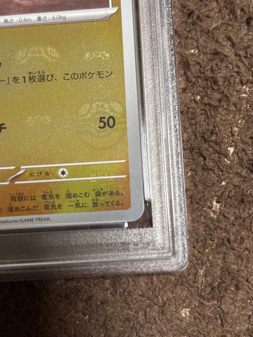 ピカチュウ マスターボールミラー PSA10 ポケモンカード