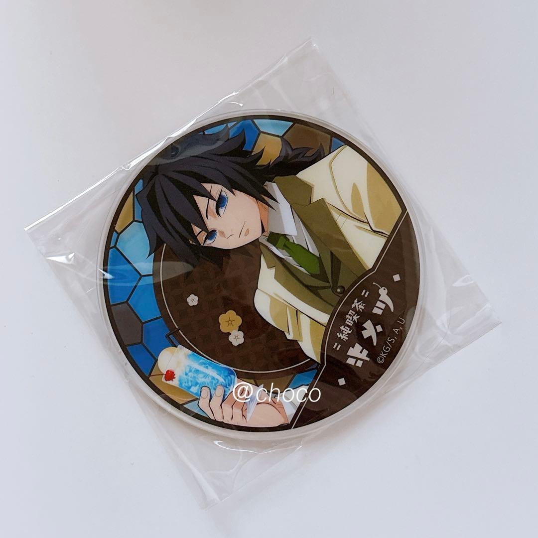 鬼滅の刃　冨岡義勇　ufotable 純喫茶セット