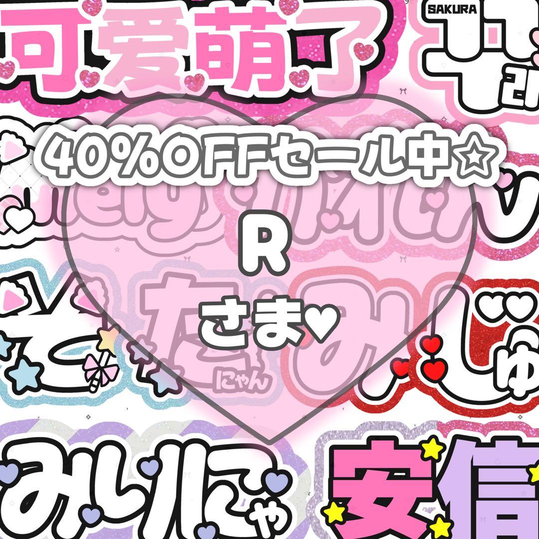 Rページ♡1222ネームボード うちわ文字 連結文字パネル オーダー