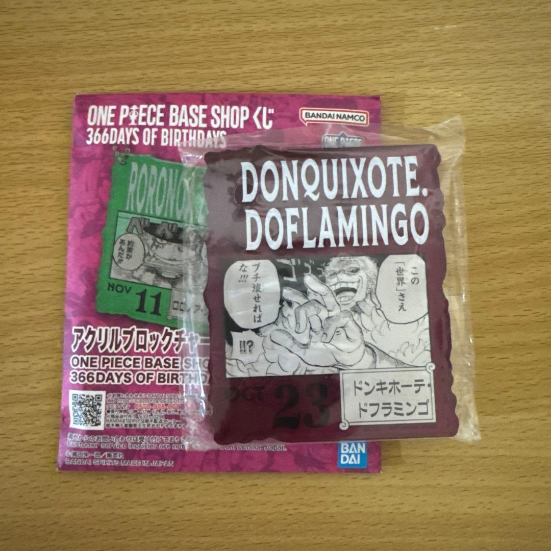 アクリルブロックチャーム賞　ドンキホーテ・ドフラミンゴ