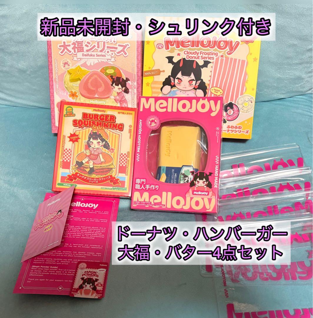 【新品 未開封】Mellojoy メロジョイ 4点セット シュリンク付き