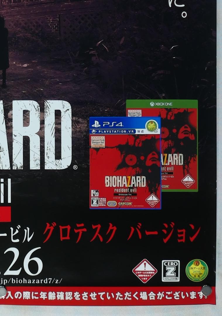 バイオハザード　7 B2 ポスター