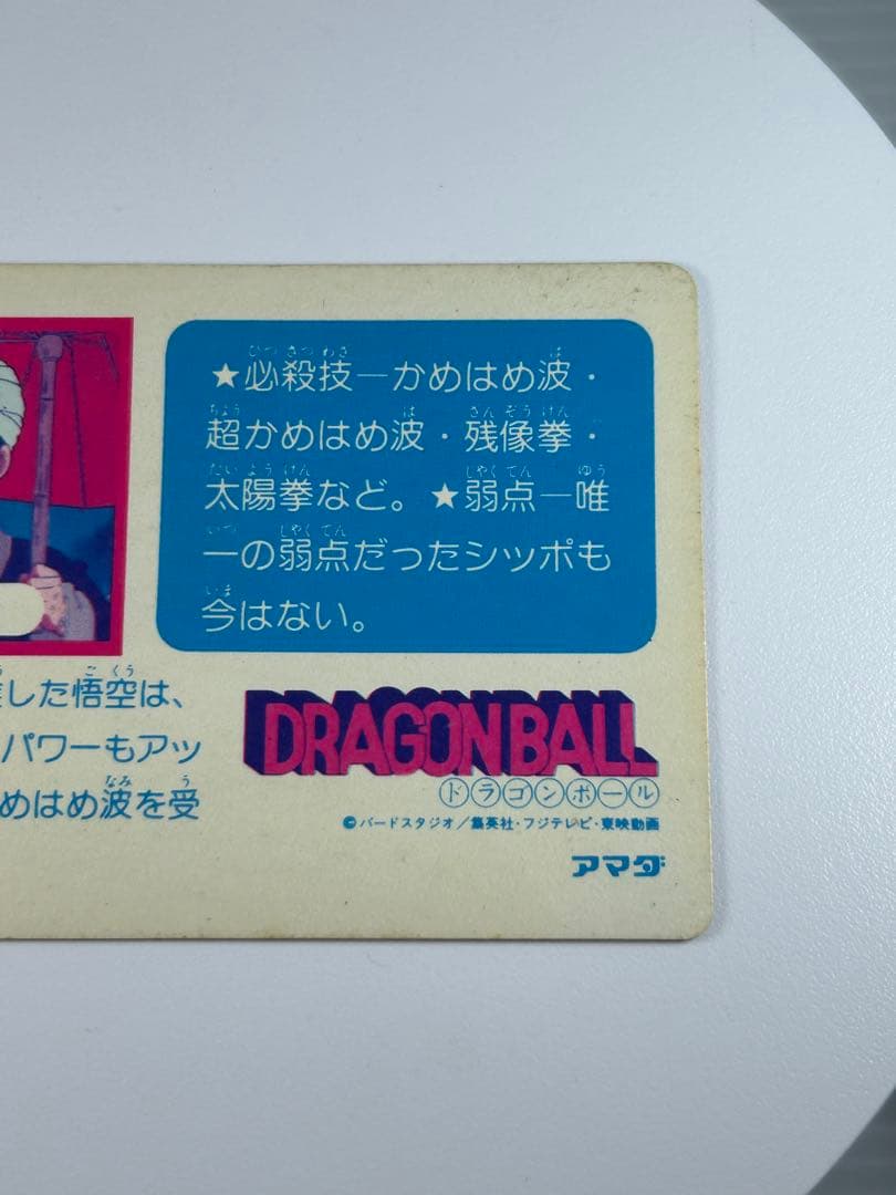 ドラゴンボール PPカード アマダ 2 孫悟空 0弾 カードダス